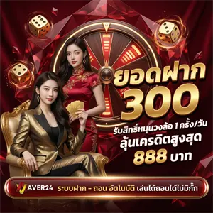 เว็บaver24